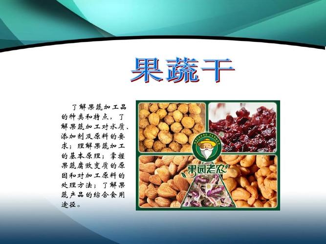 果蔬干